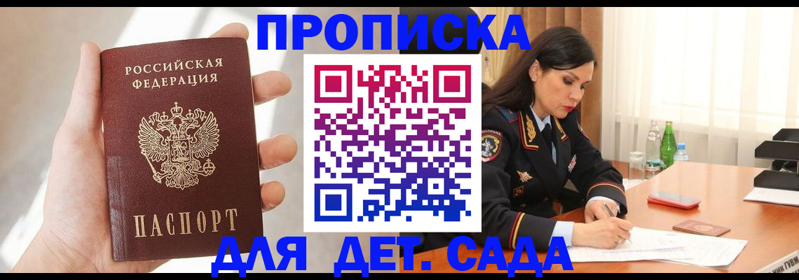 прописка штамп в Избербаше