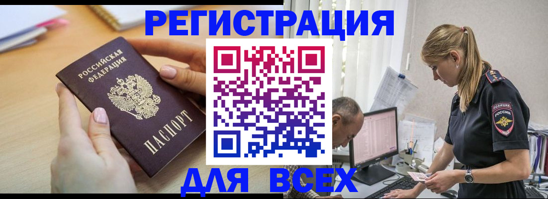 где прописаться в Избербаше