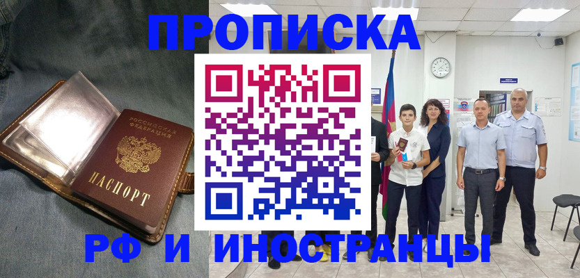 прописка регистрация в Избербаше