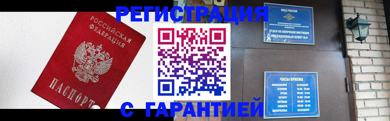 прописка для работы в Избербаше