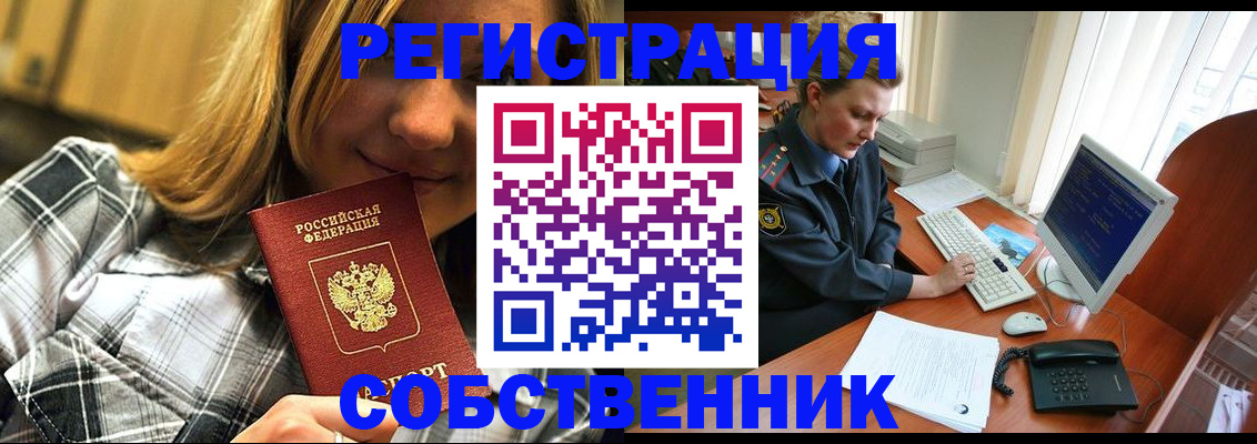 временная регистрация собственник в Избербаше